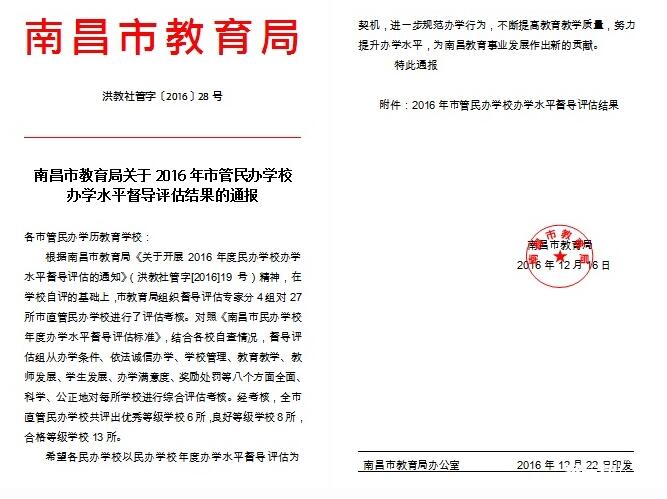 南昌向远铁路学校办学水平获南昌市教育局评为优秀等级学校