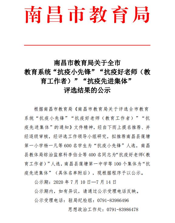南昌向远轨道技术学校荣获南昌市 教育系统“抗疫小先锋”荣誉称号