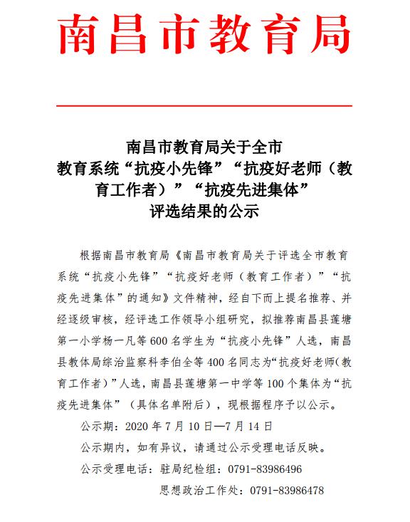 南昌向远轨道技术学校荣获南昌市 教育系统“抗疫小先锋”荣誉称号