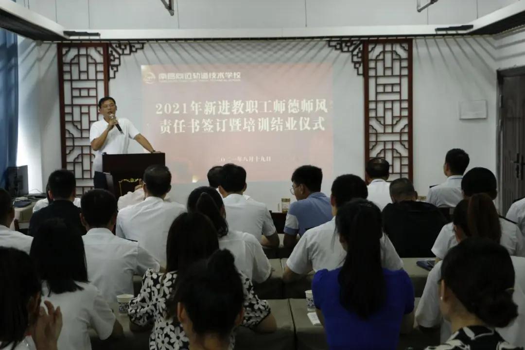 南昌向远轨道技术学校2021年秋季新进教职工师德师风责任书签订暨结业仪式顺利举办