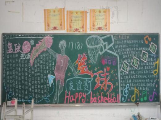 南昌向远轨道学校“弘扬篮球主旋律，传播体育正能量”黑板报评比