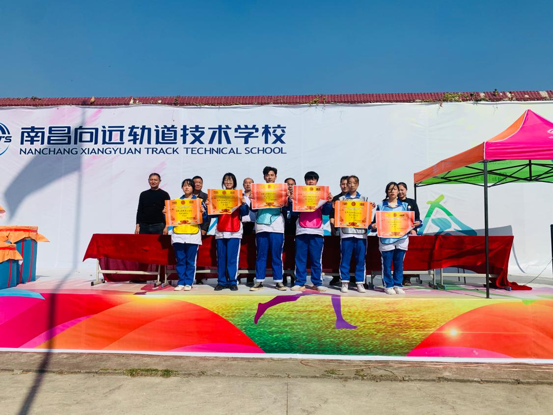 热烈祝贺南昌向远轨道技术学校第五届趣味运动会顺利召开