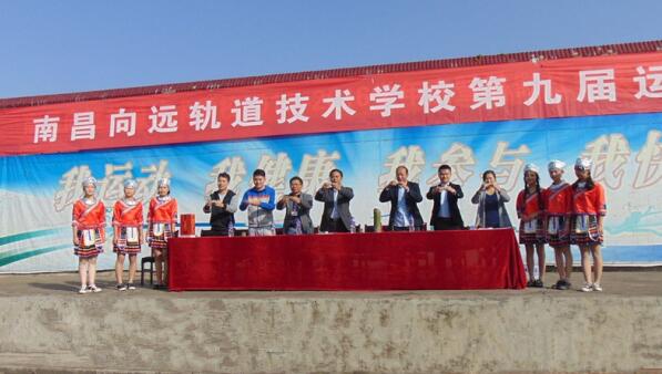 南昌向远轨道技术学校成功举办第九届秋季运动会