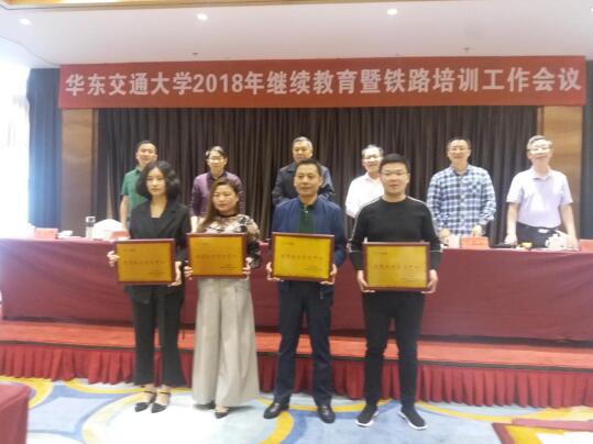 南昌向远铁路技术学校再次荣获华东交通大学联合办学单位2017年度优秀校外学习中心荣誉称号