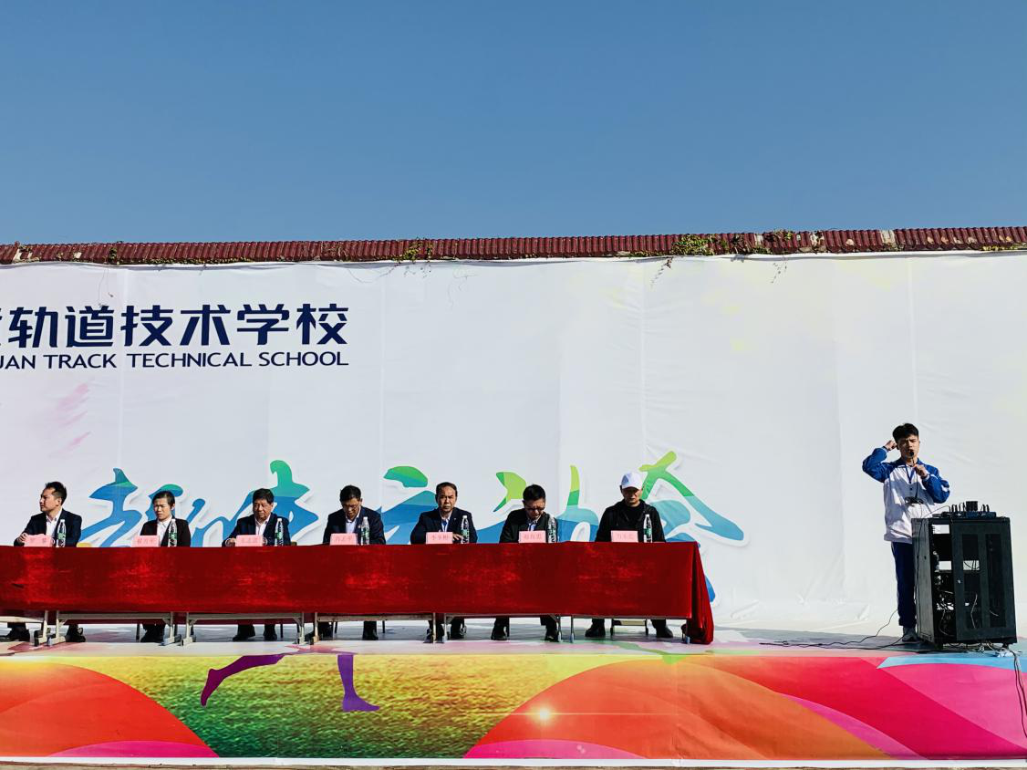 南昌向远轨道技术学校第五届趣味运动会顺利开幕
