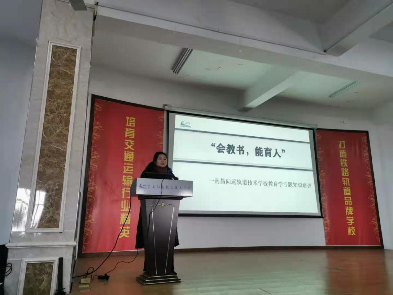 加强师资培训,坚持课程改革—南昌向远轨道技术学校开展教师培训专题活动