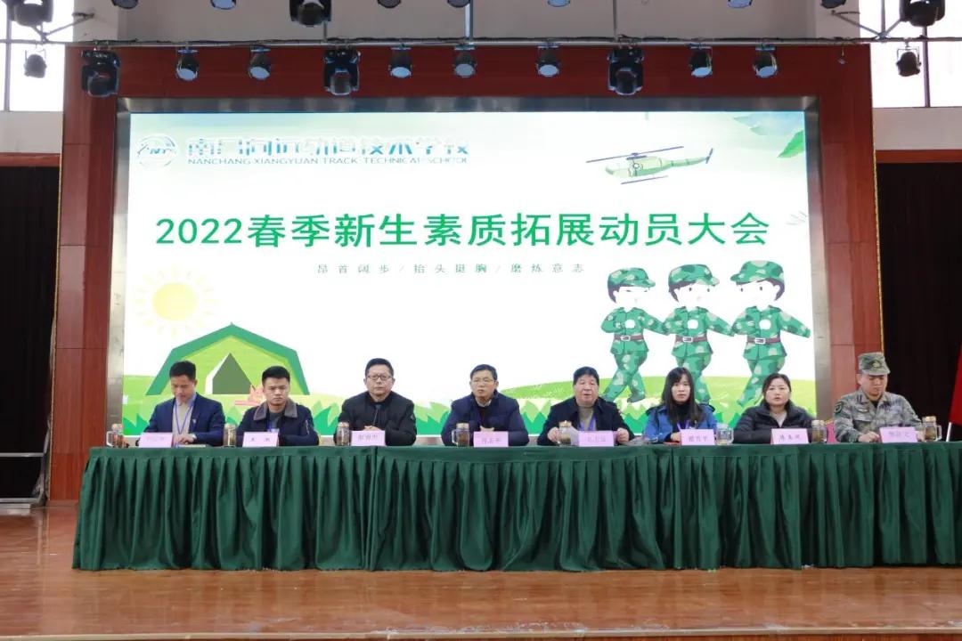 南昌向远轨道学校2022春季新生素质拓展动员大会隆重召开