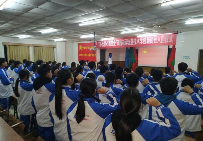 南昌铁路技术学校向塘校区举行2018年第二期新团员入团宣誓仪式