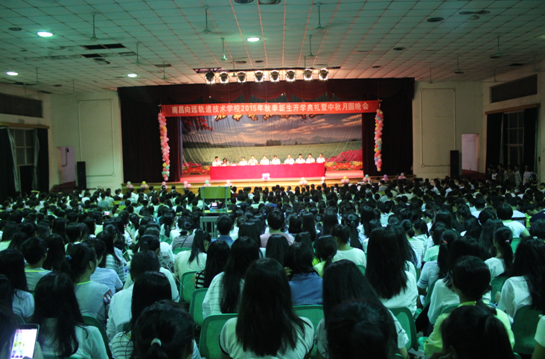 南昌向远轨道学校2015届秋季新生开学典礼暨中秋国庆晚会