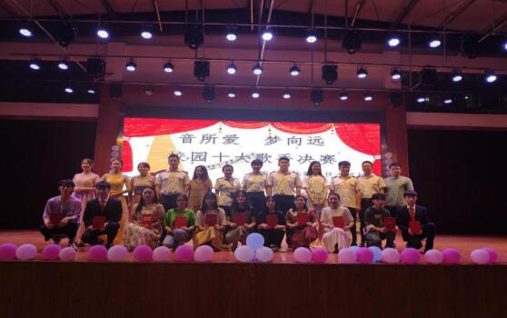 “音所爱 梦向远”——南昌向远轨道技术学校顺利举办校园十佳歌手比赛