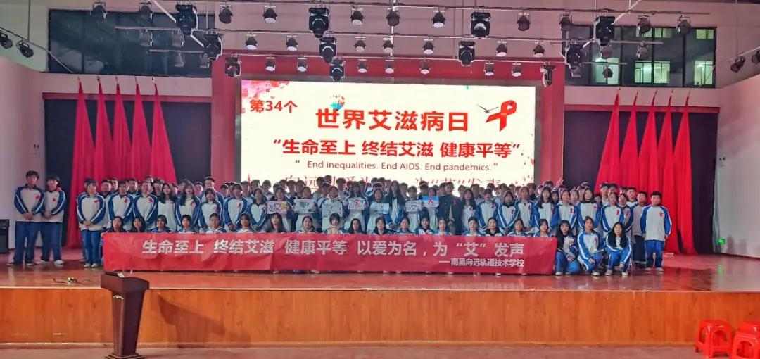 南昌向远轨道技术学校进行“世界艾滋病日”宣传教育活动