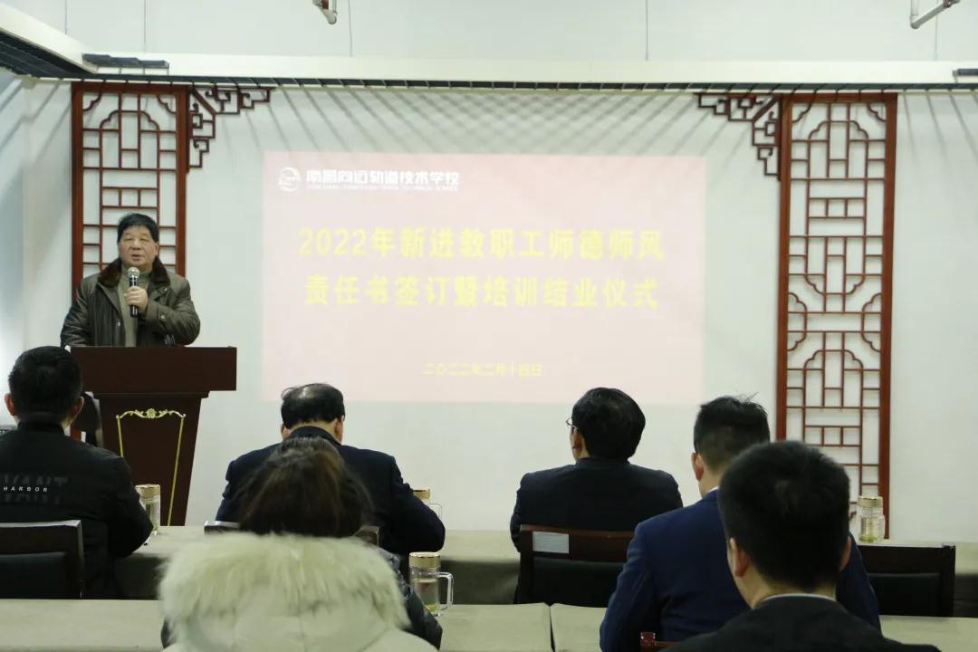 南昌向远轨道技术学校2022年春新进教师师德师风责任书签订暨结业仪式顺利举办