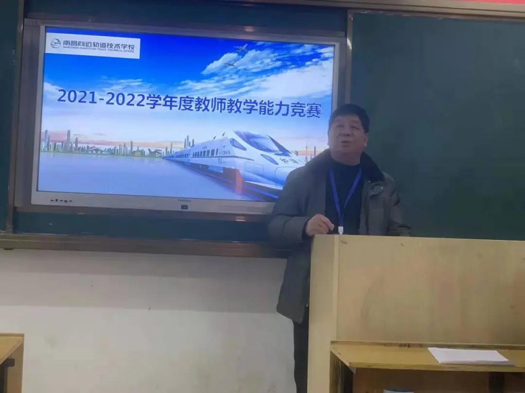 南昌向远轨道技术学校开展2021学年度教师教学能力竞赛