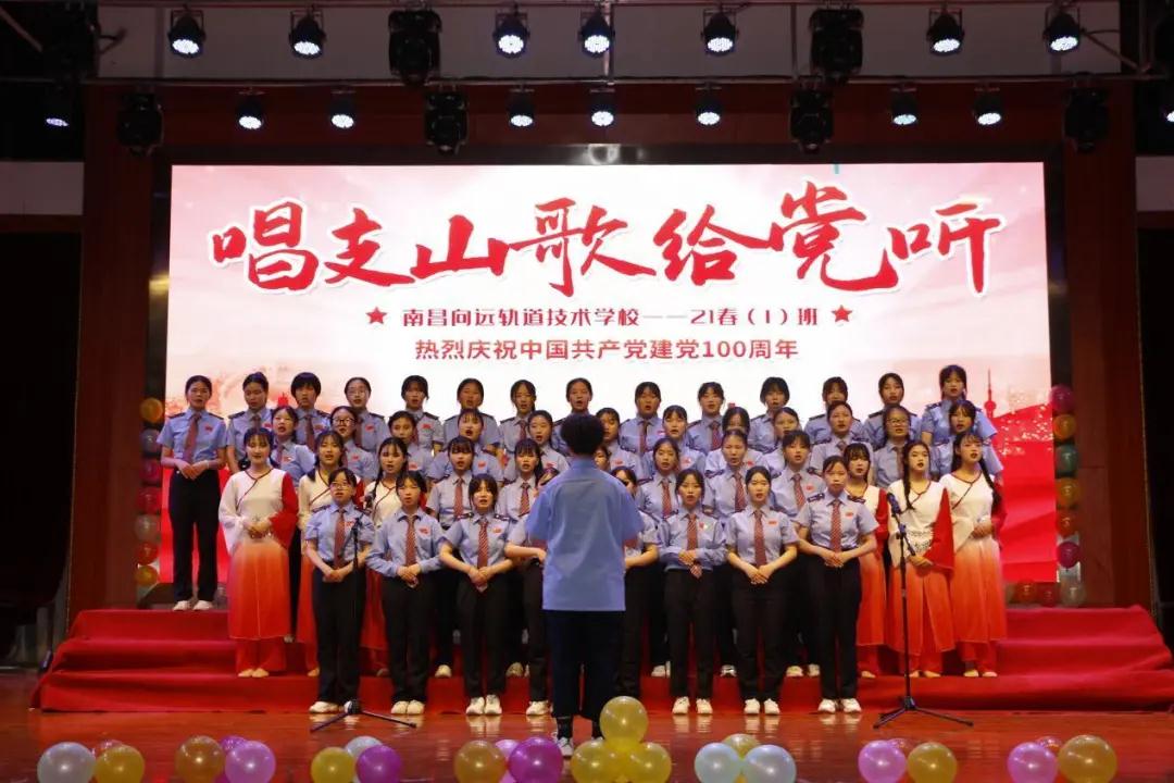 南昌向远轨道技术学校庆祝建党一百周年红歌大合唱比赛圆满落幕