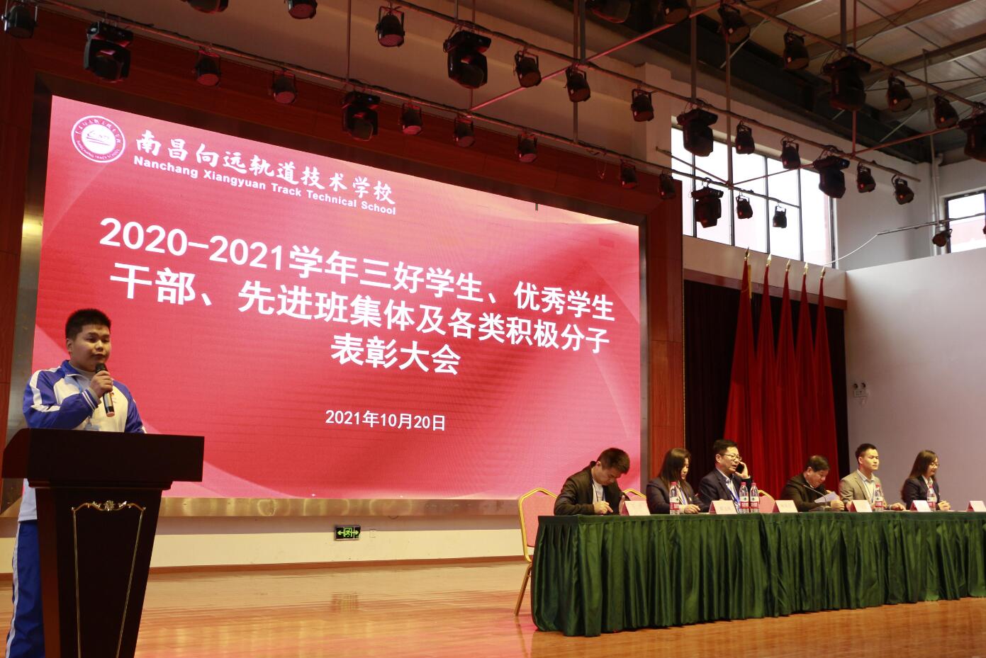 南昌向远轨道技术学校举行2020-2021学年度“评优评先”表彰大会