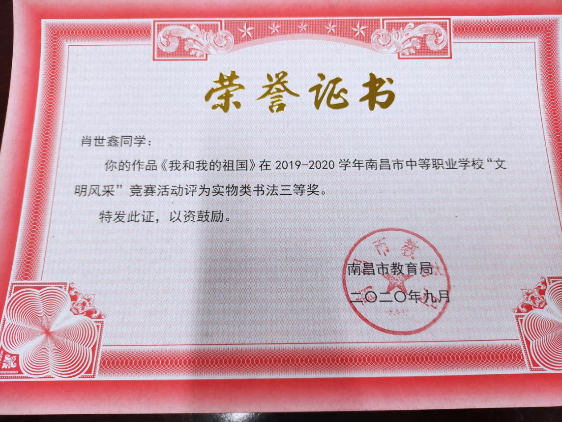 南昌向远轨道技术学校在2019-2020学年南昌市中等职业学校“文明风采”活动中荣获佳绩