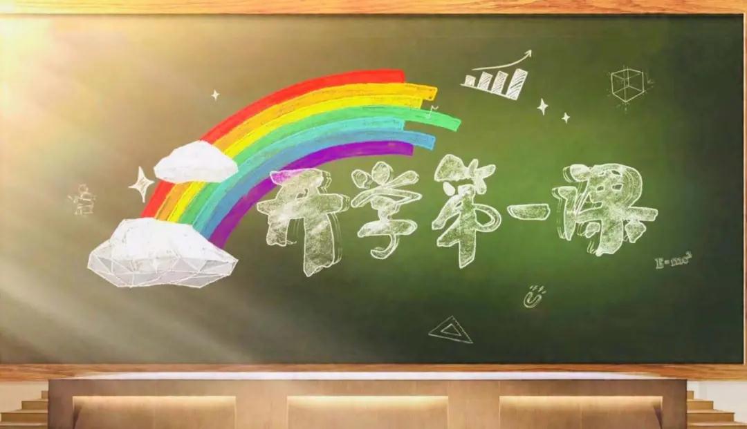 理想照耀未来‖南昌向远轨道技术学校组织全体师生观看“开学第一课”