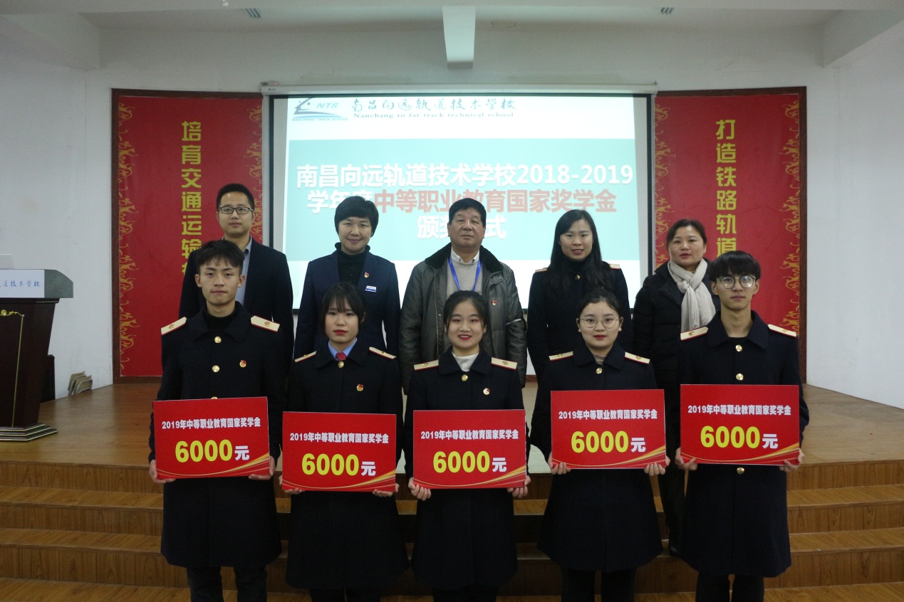 热烈祝贺南昌向远轨道学校六名学子荣获2018-2019学年度首个中职国家奖学金