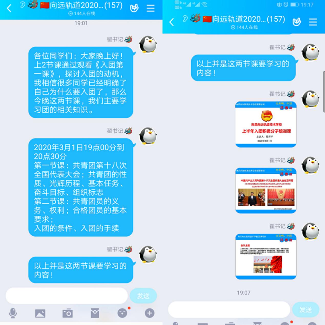 南昌向远轨道技术学校开展网络团课