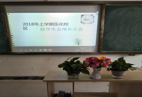 南昌向远轨道技术学校2018年上学期校团委学生会增补大会