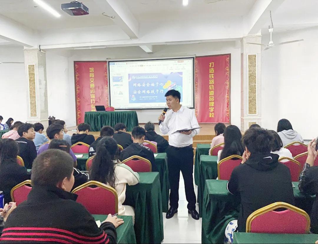 南昌向远轨道技术学校举行“网络安全教育”主题活动