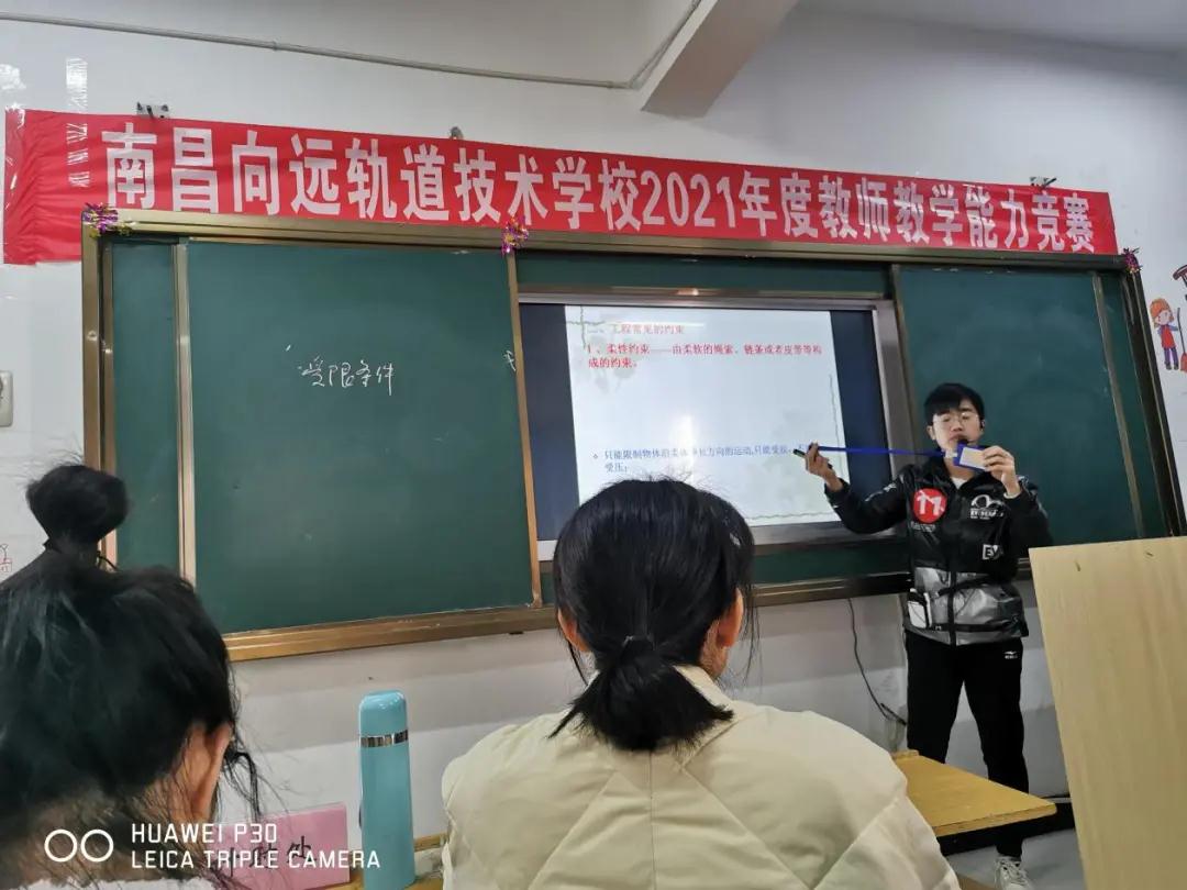 南昌向远轨道技术学校开展2021学年度教师教学能力竞赛