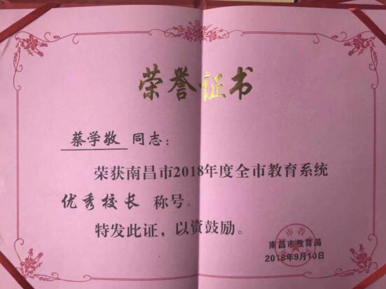 南昌向远轨道技术学校老师获南昌市教育局表彰