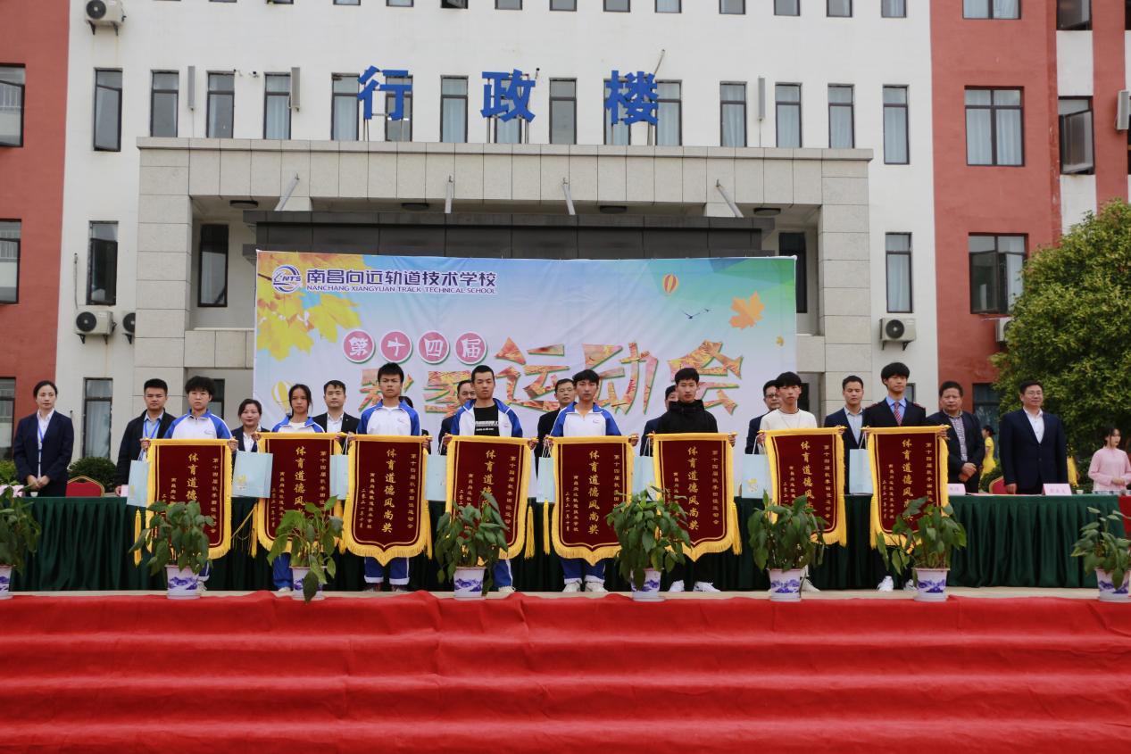 热烈祝贺南昌向远轨道技术学校第十四届运动会圆满闭幕