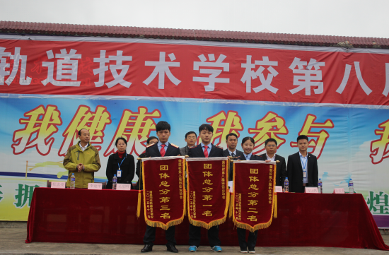南昌轨道学校举办第八届运动会闭幕式