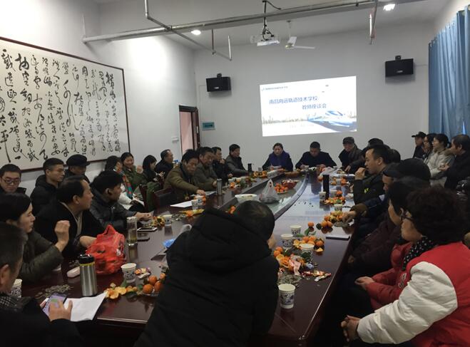 南昌向远轨道技术学校在乐化校区召开本学期末教师座谈会