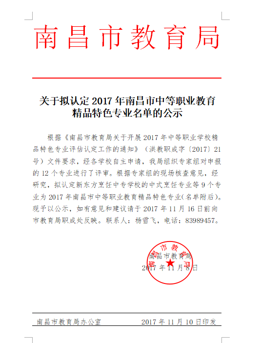 南昌向远轨道技术学校喜报