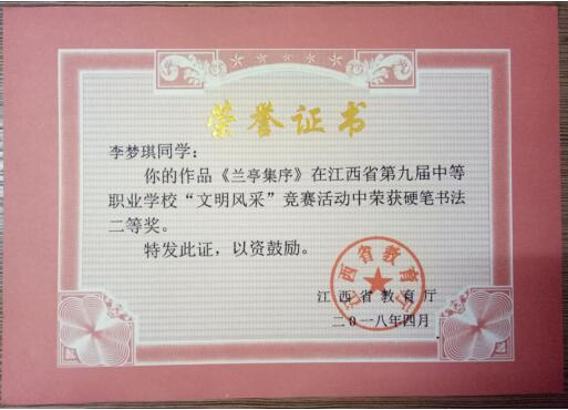 南昌轨道学校学生获得江西省第九届中等职业学校“文明风采”竞赛活动中喜获佳绩