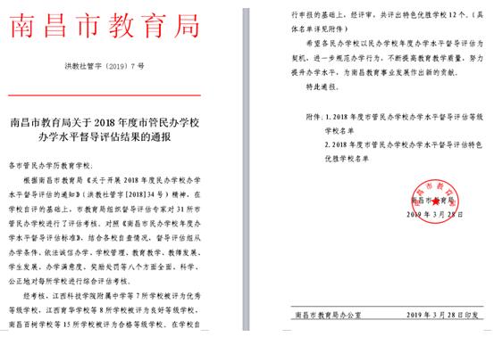 热烈祝贺南昌向远轨道技术学校2016、2017、2018连续三年被南昌市教育局评定为“优秀等级学校”！