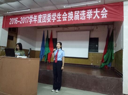 南昌向远轨道技术学校召开团委学生会换届选举大会