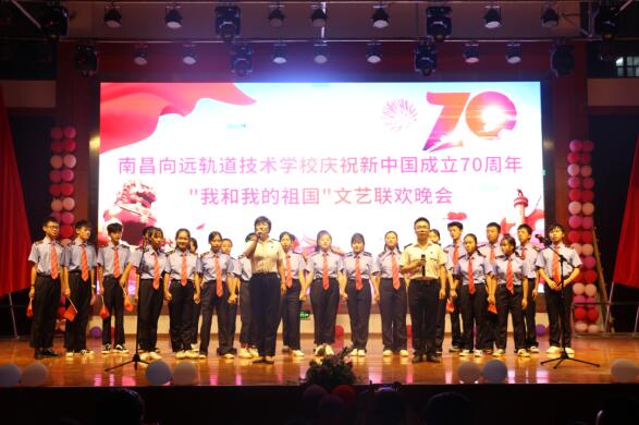 南昌向远轨道技术学校举行庆祝新中国成立70周年系列活动