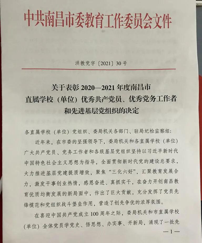 南昌向远轨道技术学校何欢同志荣获南昌市直属学校“优秀党务工作者”称号