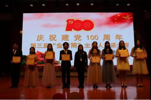 南昌向远轨道技术学校庆祝建党100周年暨第三届“金话筒”主持人风采大赛圆满落幕