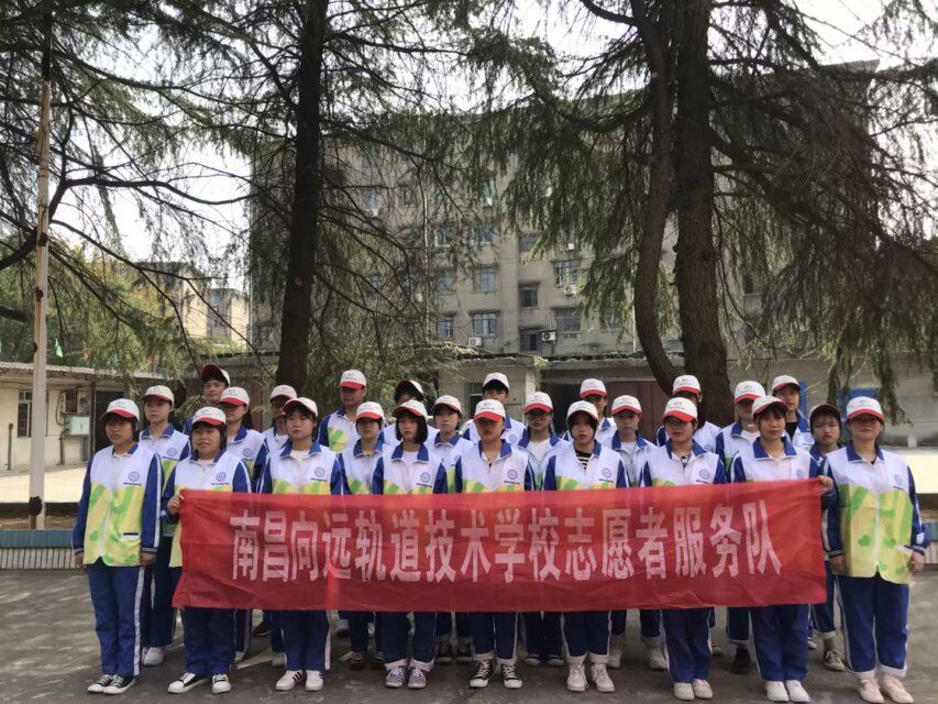南昌向远轨道技术学校青年志愿者协会