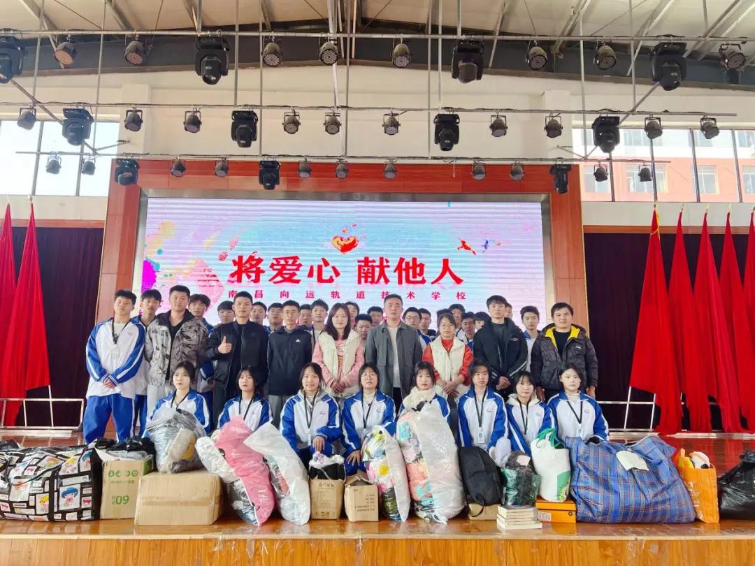 南昌向远轨道技术学校举行“献爱心，报社会”衣物捐赠活动