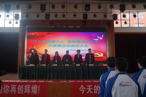 南昌向远轨道技术学校举行学雷锋活动动员大会