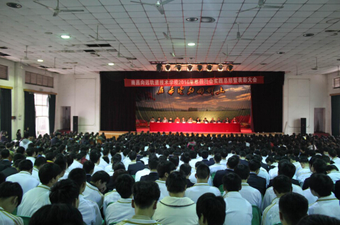 南昌向远轨道技术学校召开2016年寒假社会实践总结暨表彰大会