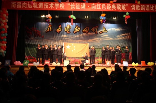南昌向远轨道技术学校举办纪念“长征诵.向红色经典致敬”朗诵比赛