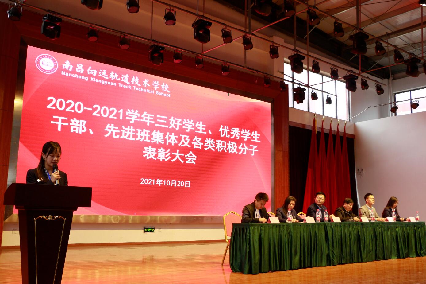 南昌向远轨道技术学校举行2020-2021学年度“评优评先”表彰大会