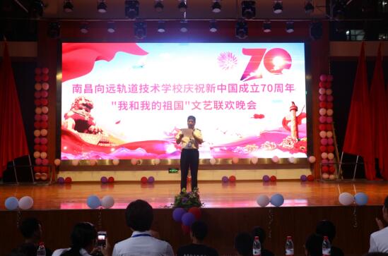 南昌向远轨道技术学校举行庆祝新中国成立70周年系列活动