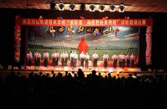 南昌向远轨道技术学校举办纪念“长征诵.向红色经典致敬”朗诵比赛