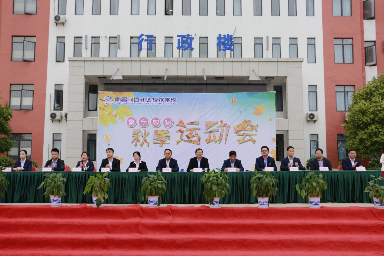 热烈祝贺南昌向远轨道技术学校第十四届运动会圆满闭幕