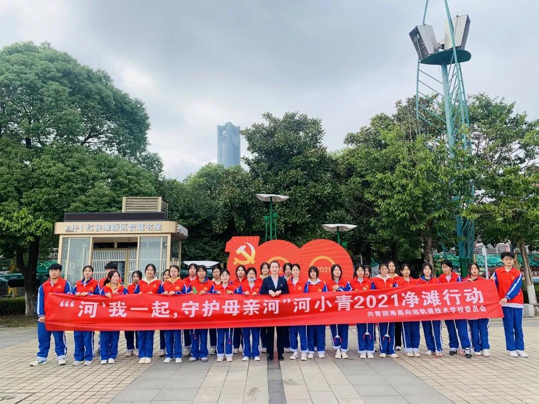 南昌向远轨道技术学校青年志愿者协会开展‘河小青’护河行动