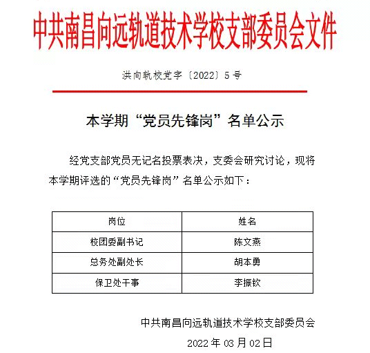 一名党员一面旗‖立足向远轨道学校岗位，让党徽熠熠生辉