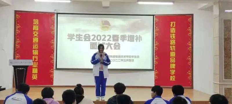南昌向远轨道技术学校2022年春季学生会增补竞聘大会圆满成功