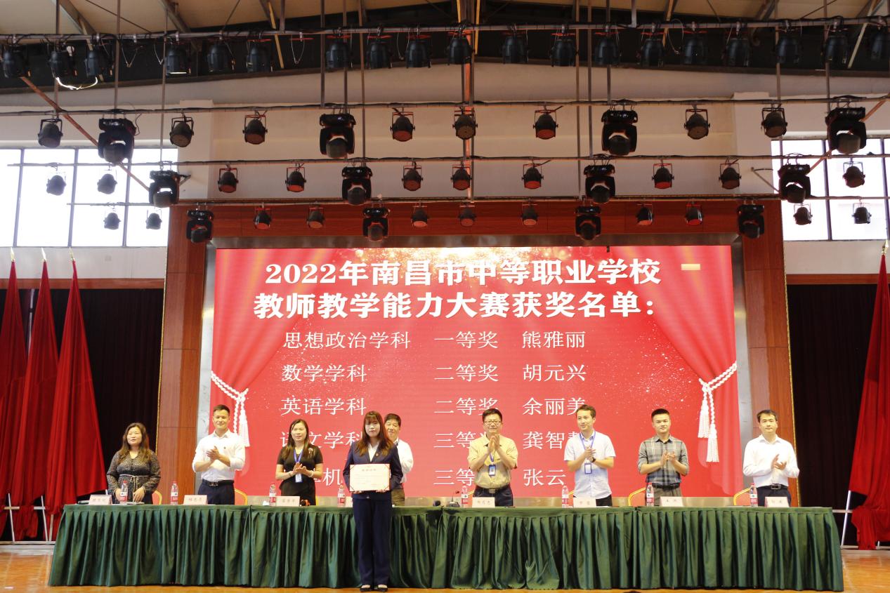 南昌向远轨道技术学校召开市教学能力大赛、技能大赛表彰大会